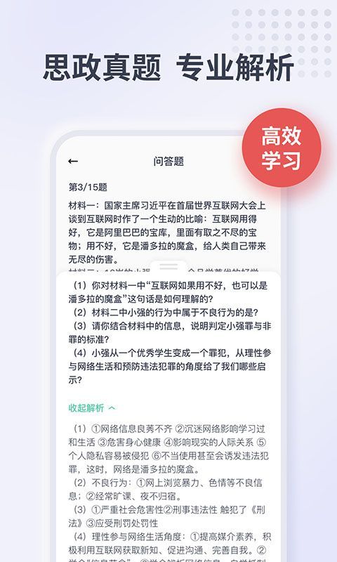 新华思政app图片1