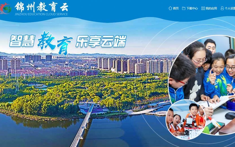 2021锦州教育智慧云平台登录网站最新入口图0
