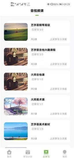 艺学荟app图片2