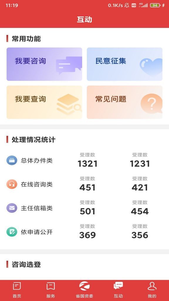 河南国资app图片1