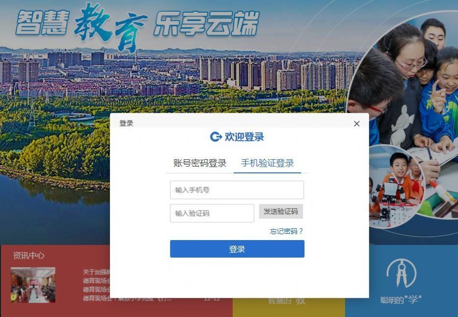 2021锦州教育智慧云平台登录网站最新入口图1