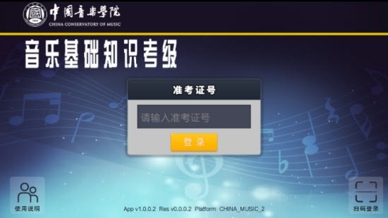 音乐基础知识考试app图片1