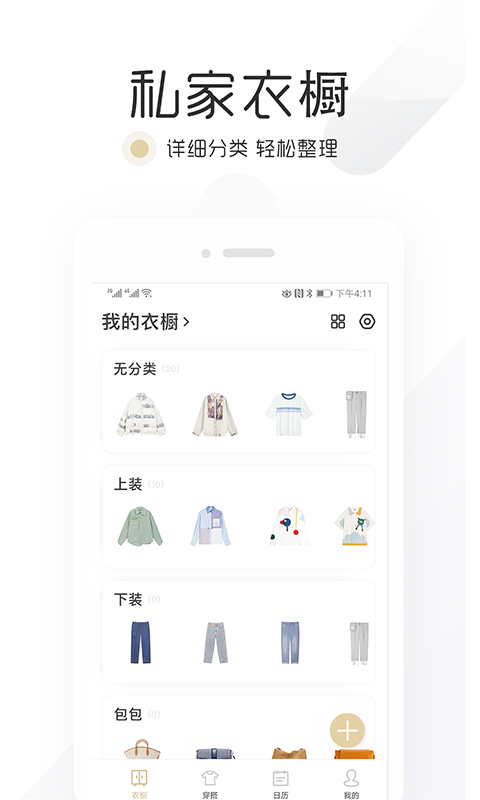 胶囊衣橱app图片1