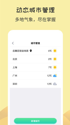 每日天气王app图片1