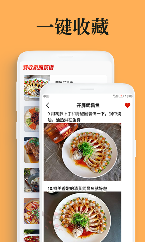 学美食年夜饭菜谱app图片1