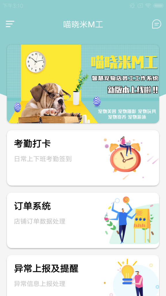 喵晓米M工app图片1