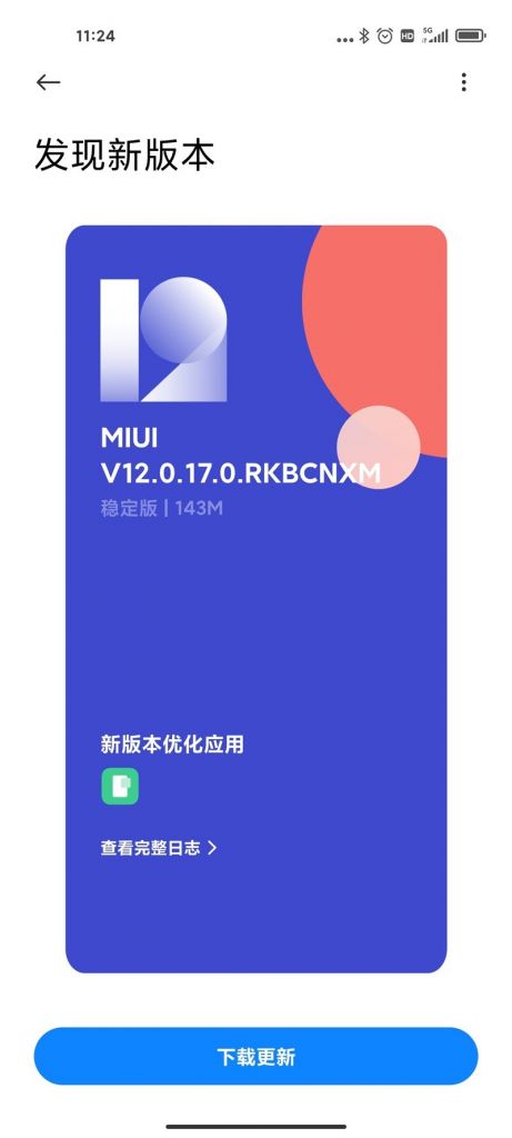 小米11miui12.0.17.0稳定版
