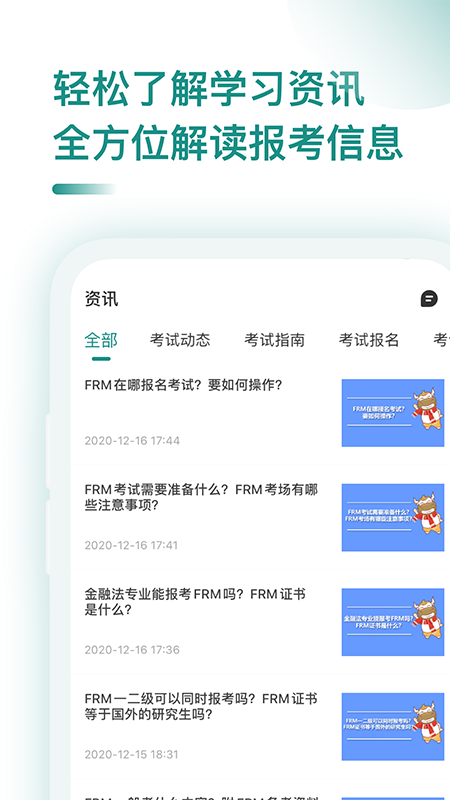 FRM考试题库app图片2