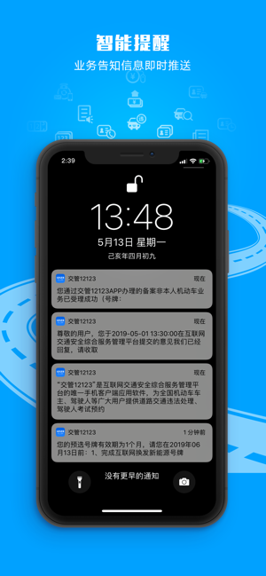 交管12123官网app下载安装图片1