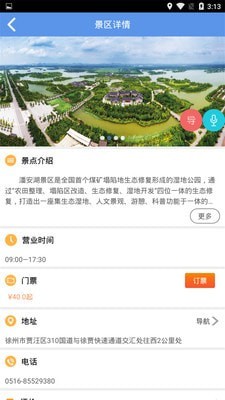 贾汪智慧旅游app图片1