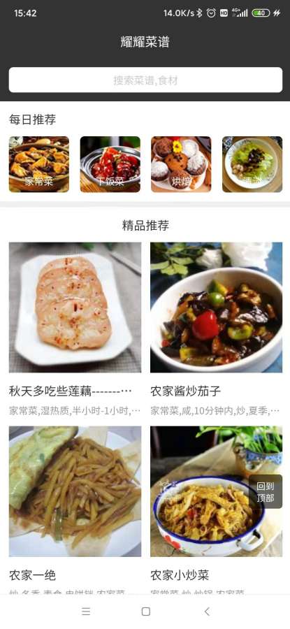 耀耀菜谱app图片1