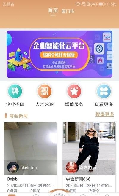 厦门市漳州商会app图片1