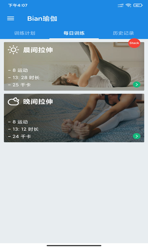 Bian瑜伽app图片1