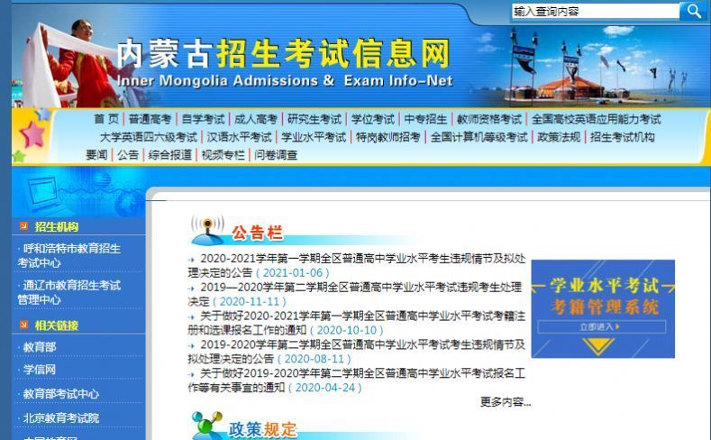 内蒙古自治区普通高中水平考试报名管理系统官网报名入口图0