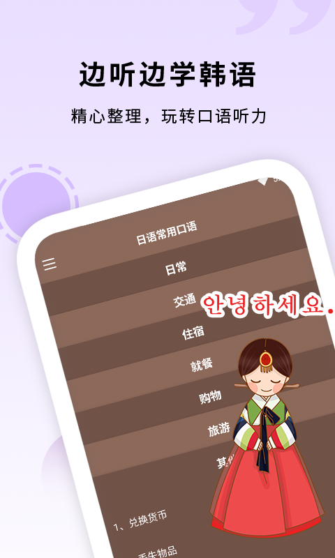 确幸韩语入门发音学习app图片1