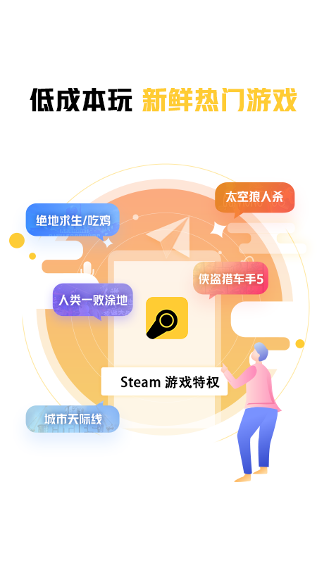 steam游戏特权app图片1