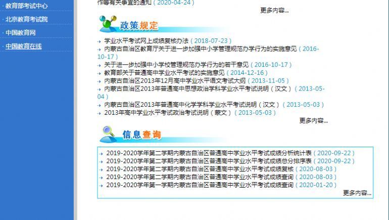 内蒙古自治区普通高中水平考试报名管理系统官网报名入口