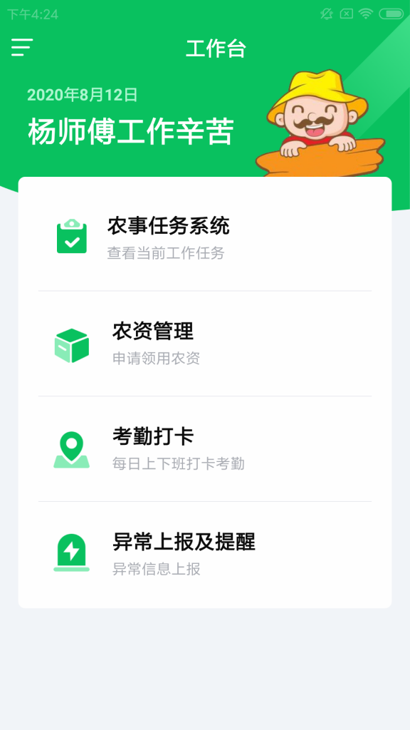 尚志云务农app图片2