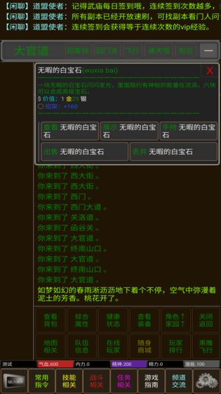 武林风云mud游戏无限金币破解版v1.0 截图1