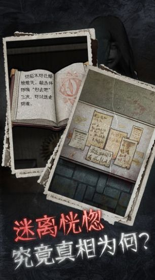 纸嫁衣手机游戏中文版v1.0.1 截图0