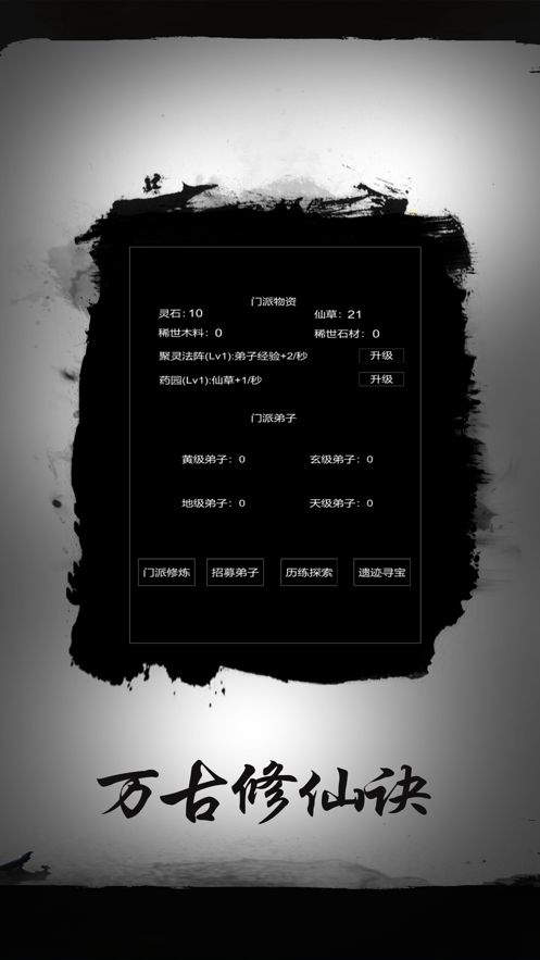 山海经奇录手机游戏官网安卓版v1.0 截图0
