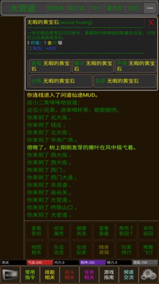 武林风云mud游戏无限金币破解版v1.0 截图3