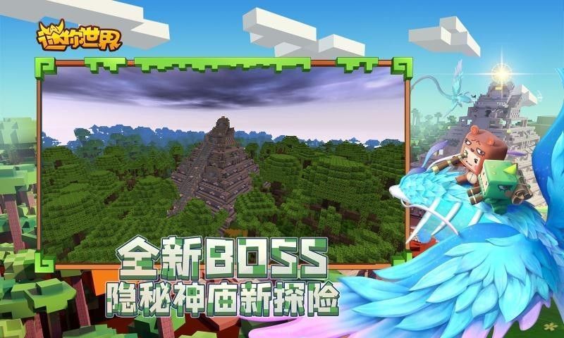 迷你世界雨林神庙地形码官方最新版图片1