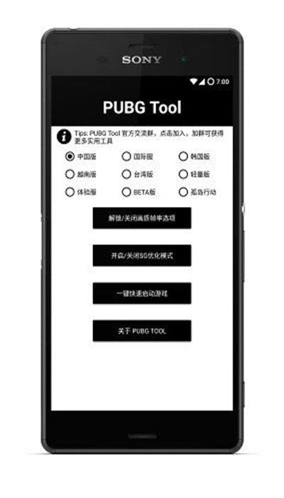 pubgtool.on官网下载正版v1.0 截图2