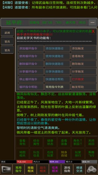 武林风云mud游戏无限金币破解版v1.0 截图2