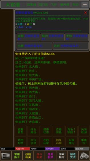 武林风云mud游戏无限金币破解版v1.0 截图0