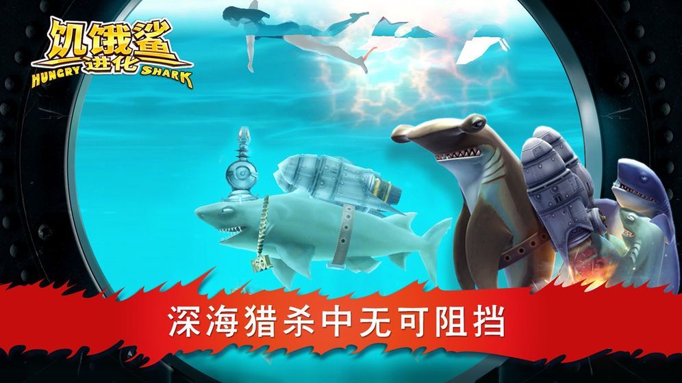 饥饿鲨进化最新破解版2021无限钻石版下载