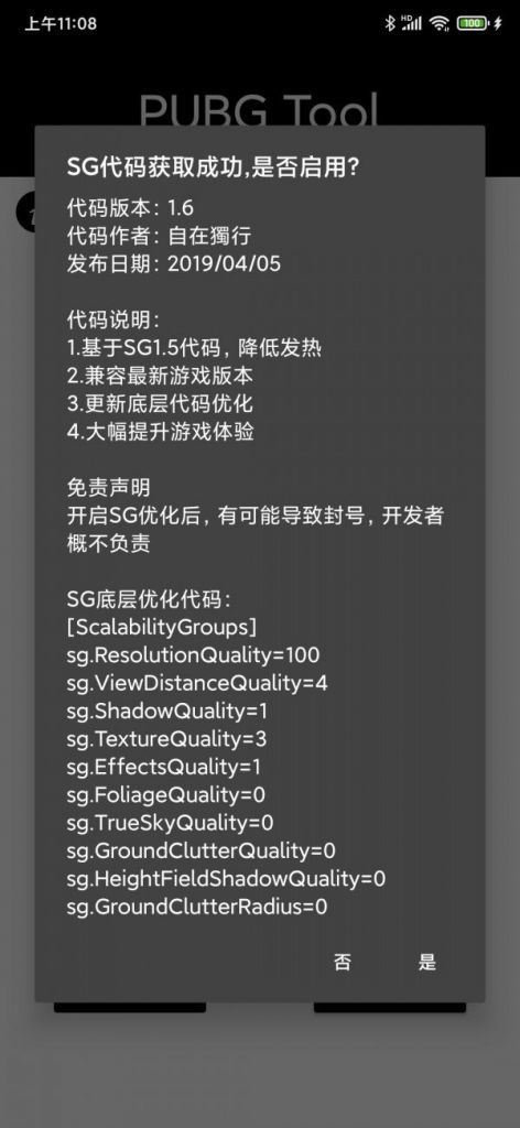 pubgtool.ch官网最新版v1.8.4 截图2
