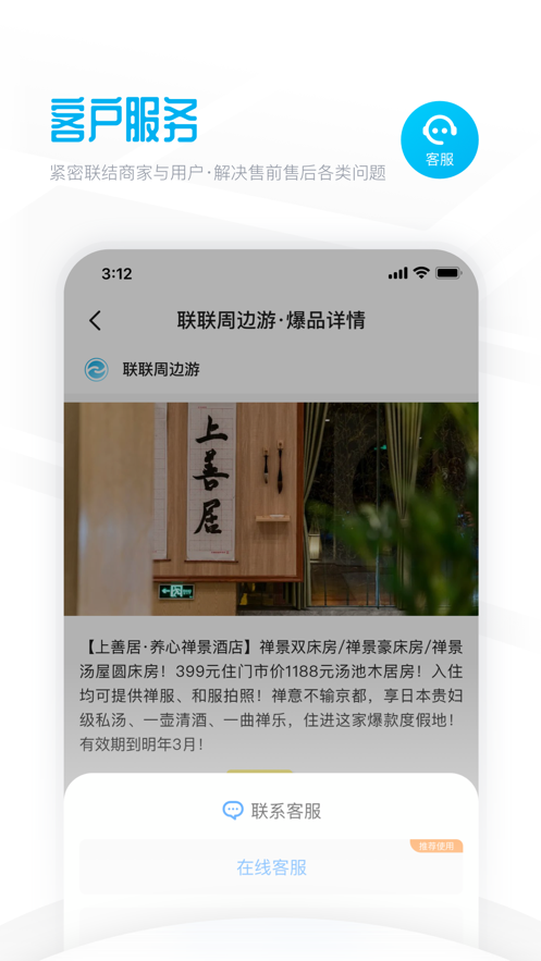 联联周边游app官方图片1