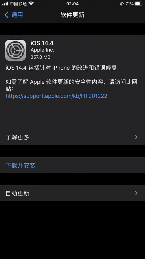 iOS14.4正式版描述文件图片2