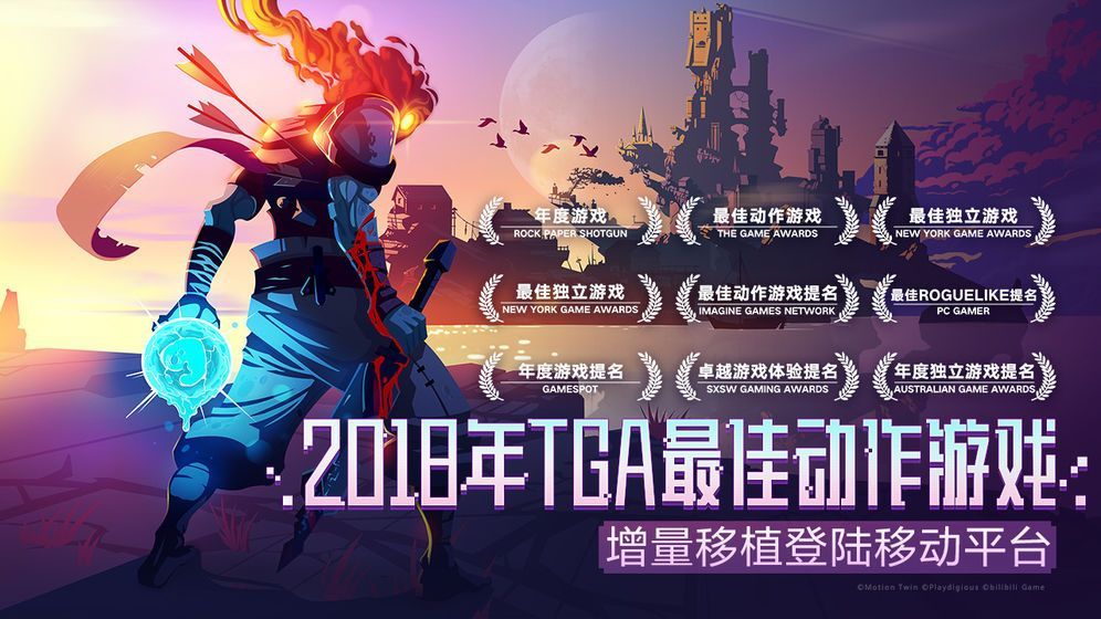 bilibili重生细胞免费破解版游戏下载安装中文手机版