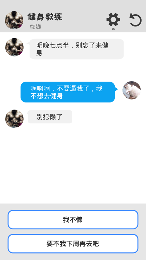 聊天模拟器2021免费下载手机中文版无广告v1.0 截图4