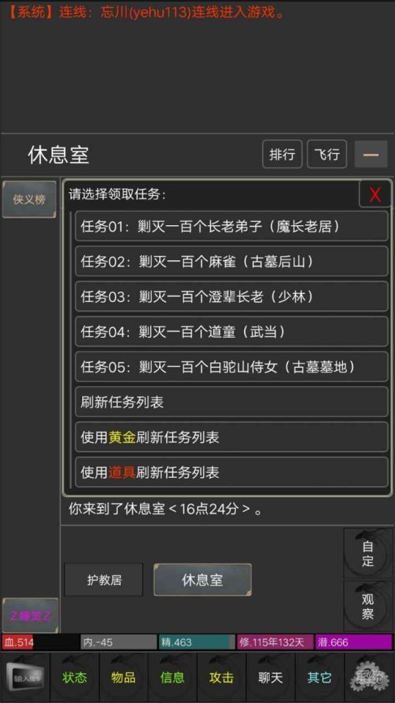 快义江湖mud文字游戏官方版v1.0.0 截图2