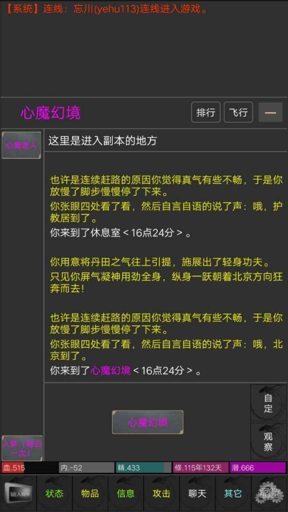 快义江湖mud文字游戏官方版v1.0.0 截图3
