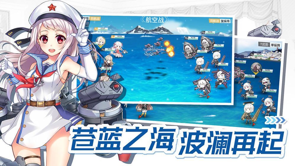战舰少女R5 . 2 . 0反和谐官方最新版