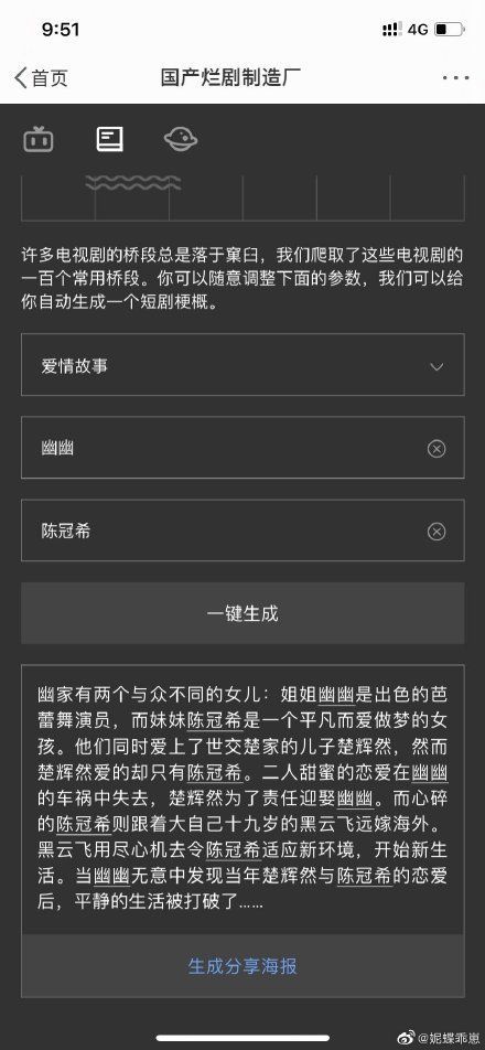 国产烂剧制造厂自动剧本生成器app网页版v1.0 截图0