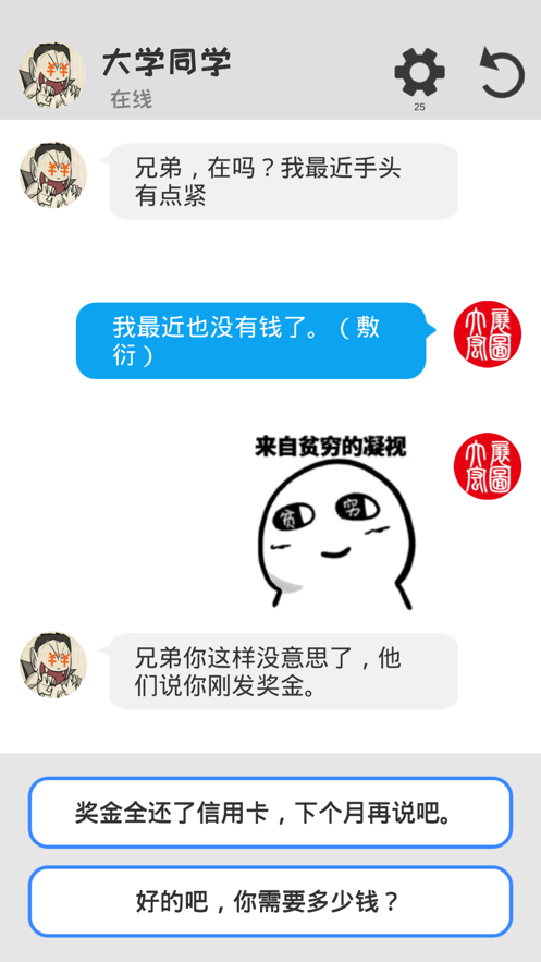 聊天模拟器2021免费下载手机中文版无广告v1.0 截图1