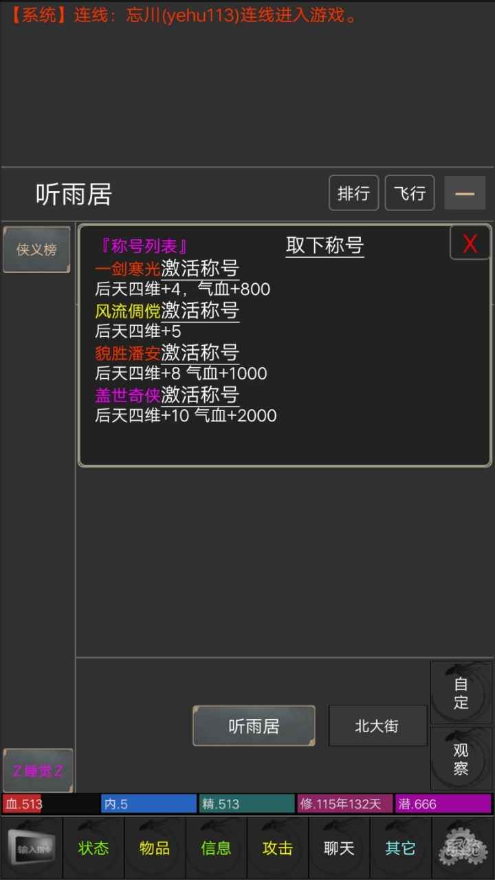快义江湖mud文字游戏官方版v1.0.0 截图1