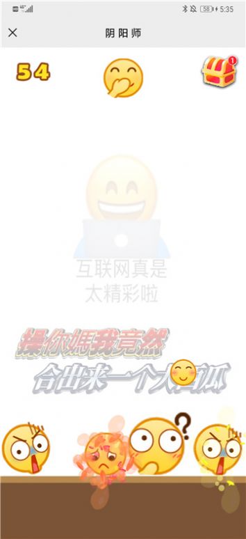 合成emoji表情小游戏官方版v1.0 截图3