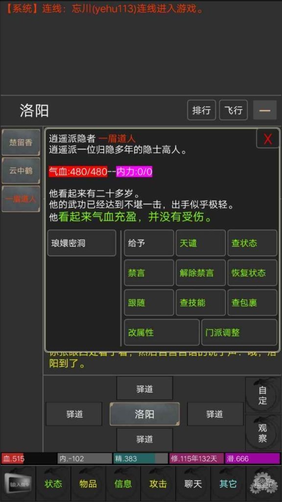 快义江湖mud文字游戏官方版v1.0.0 截图4