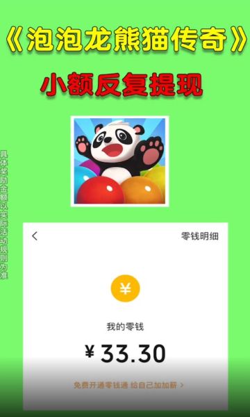 泡泡龙熊猫传奇游戏红包版v1.0.0.0130 截图1
