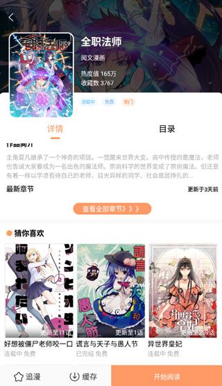 88漫画小说App官方版