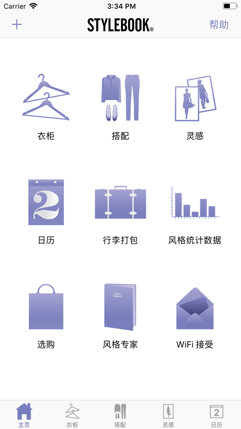 Stylebook2021安卓中文版