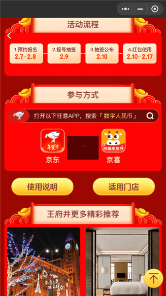 魅力王府井小程序红包版App最新版图2