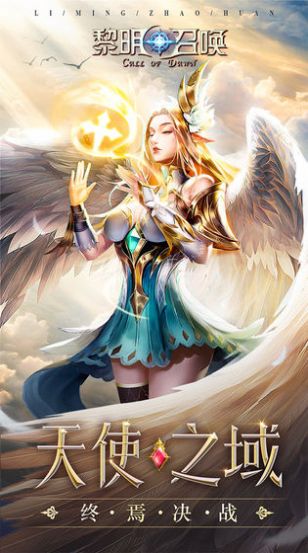 圣域天使传说手游官网最新版v1.10.10 截图3