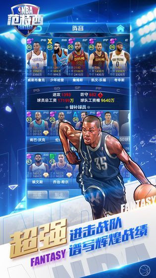 NBA范特西篮球经理官网正版手游v10.7 截图1
